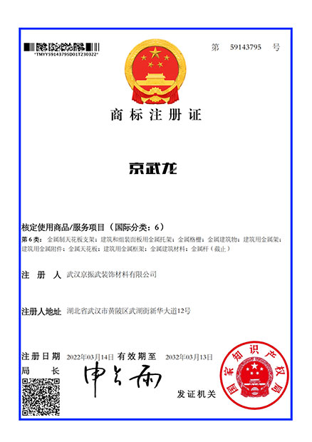 商標注冊證